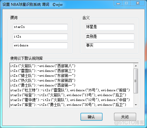 人工智能 - 球星产生式系统_ide_03