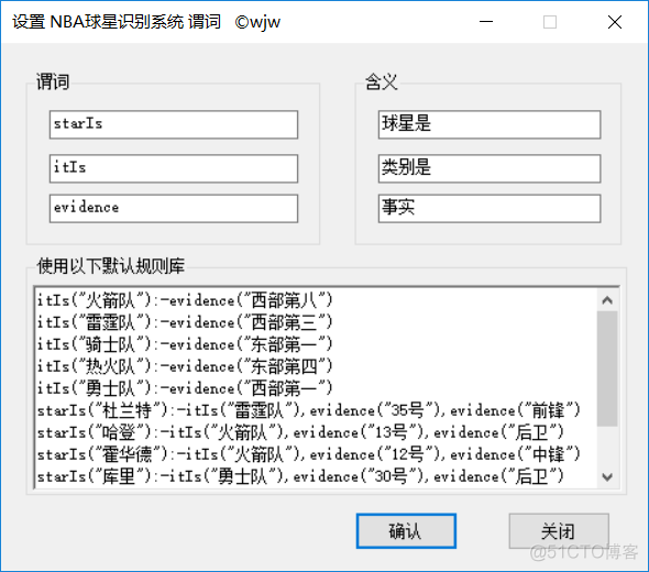 人工智能-球星产生式系统实验报告_规则库_02