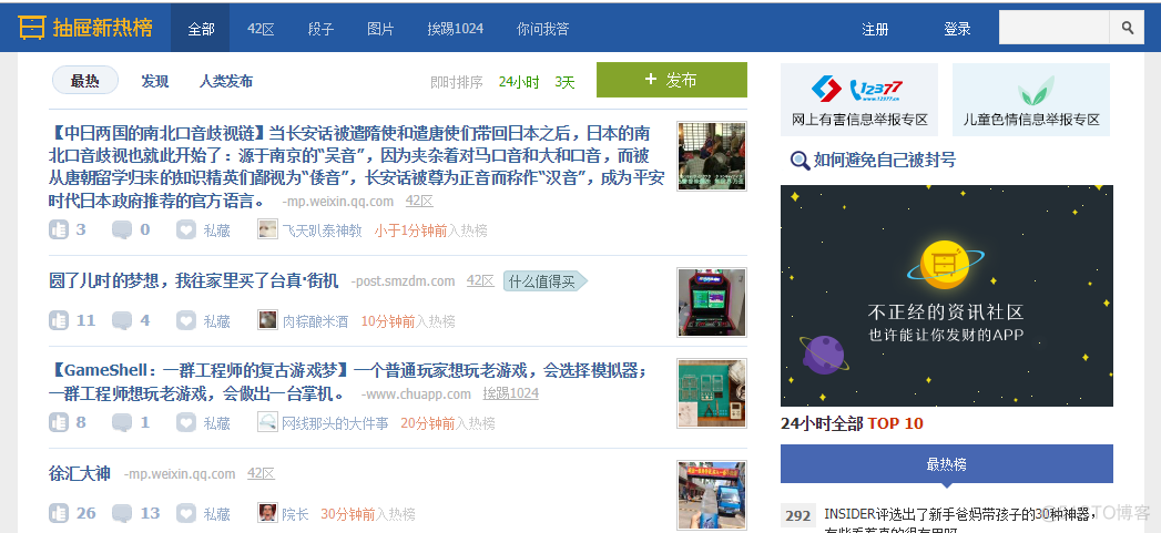 爬虫案例：自动登录抽屉新热榜_ajax