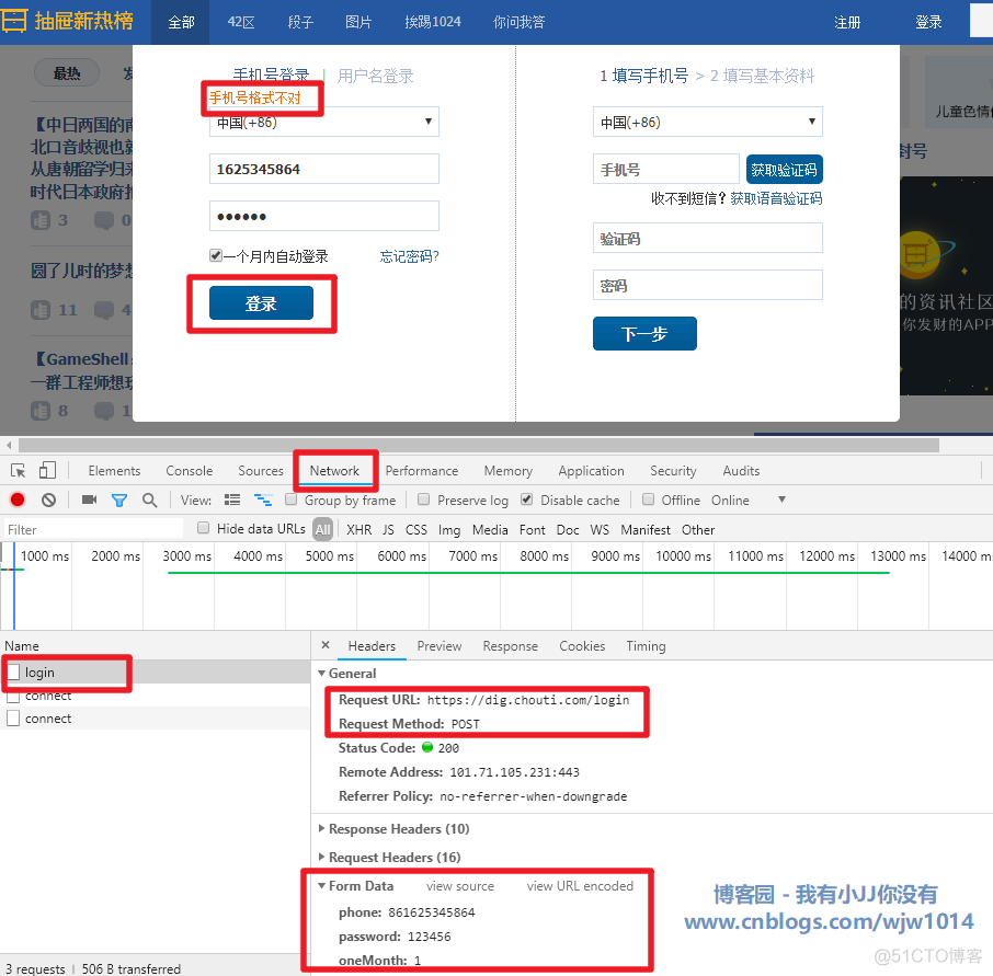 爬虫案例：自动登录抽屉新热榜_firefox_02