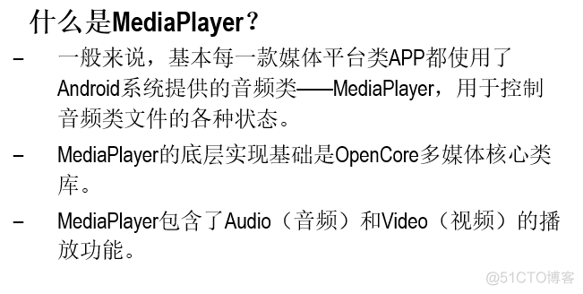 Android  MediaPlayer 操作_git