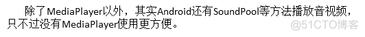 Android  MediaPlayer 操作_.net_02