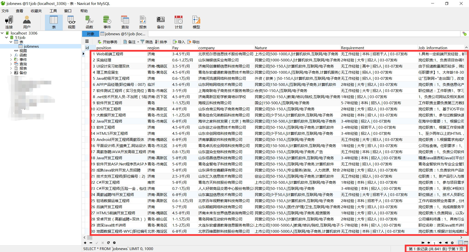 Python网络爬虫案例（二）——爬取招聘信息网站_html_03