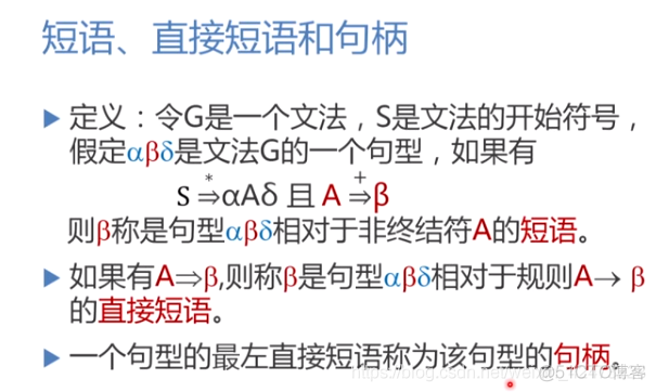 慕课编译原理(第十一章.句柄和规范归约)_语法分析_07