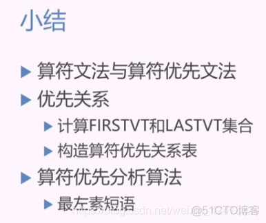 慕课编译原理(第十章.小结)_语法分析