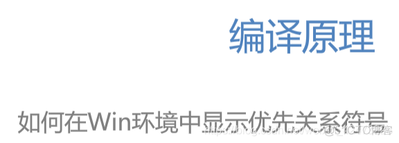 慕课编译原理(第十章.小结)_语法分析_02