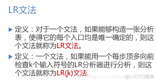 慕课编译原理(第十一章.LR分析法)_编译原理_22