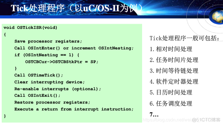 慕课嵌入式系统(第十章.时间管理)_嵌入式_10