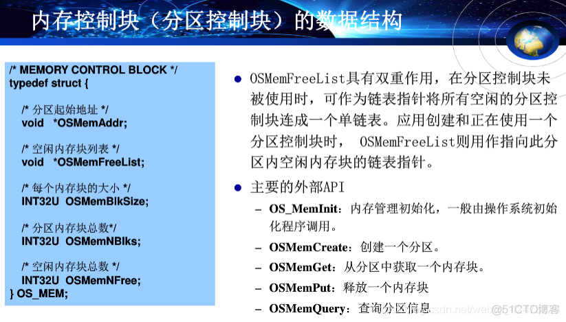 慕课嵌入式系统(第十章.内存管理)_嵌入式系统_11