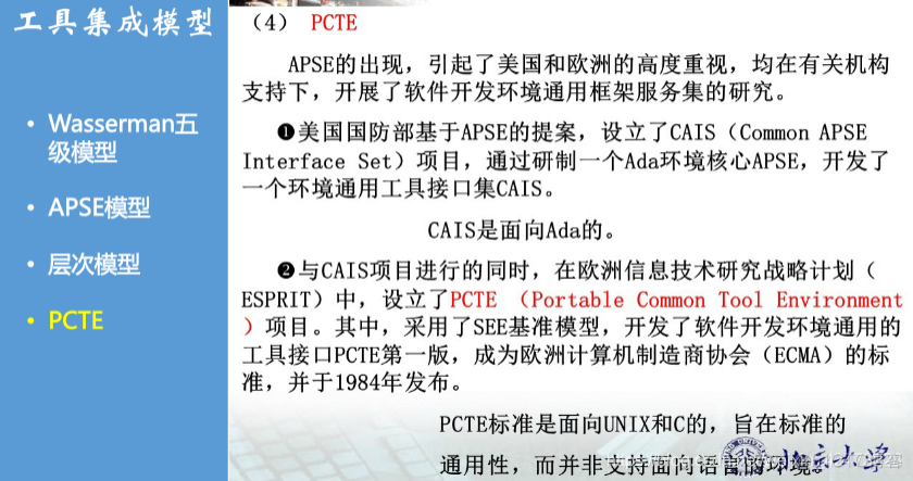 慕课软件工程(第二十一章.工具集成模型)_共享数据_16