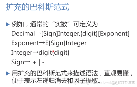 慕课编译原理(第八章.扩充的巴科斯范式和语法图)_语法分析_03