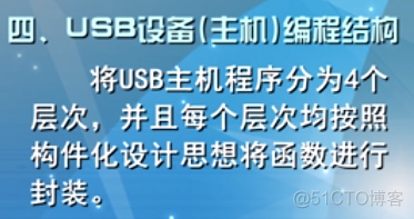 慕课嵌入式开发及应用(第四章.MCU的USB底层驱动设计方法2-构件设计)_嵌入式开发_19