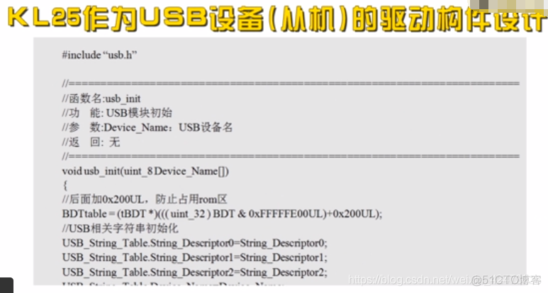 慕课嵌入式开发及应用(第四章.MCU的USB底层驱动设计方法2-构件设计)_嵌入式开发_23