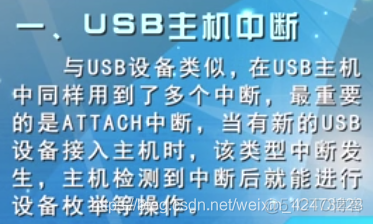 慕课嵌入式开发及应用(第四章.USB主机编程方法)_读取数据_02