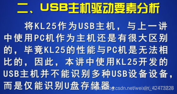 慕课嵌入式开发及应用(第四章.USB主机编程方法)_初始化_03