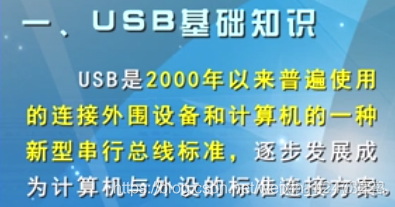 慕课嵌入式开发及应用(第四章.USB基本概念及从机编程方法)_初始化_02