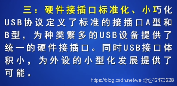 慕课嵌入式开发及应用(第四章.USB基本概念及从机编程方法)_编程方法_05