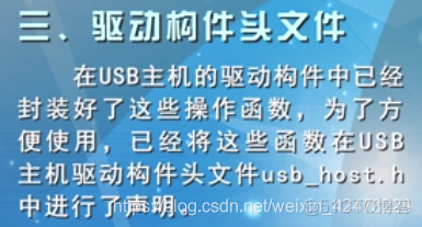 慕课嵌入式开发及应用(第四章.USB主机编程方法)_嵌入式_06