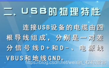 慕课嵌入式开发及应用(第四章.USB基本概念及从机编程方法)_嵌入式_07