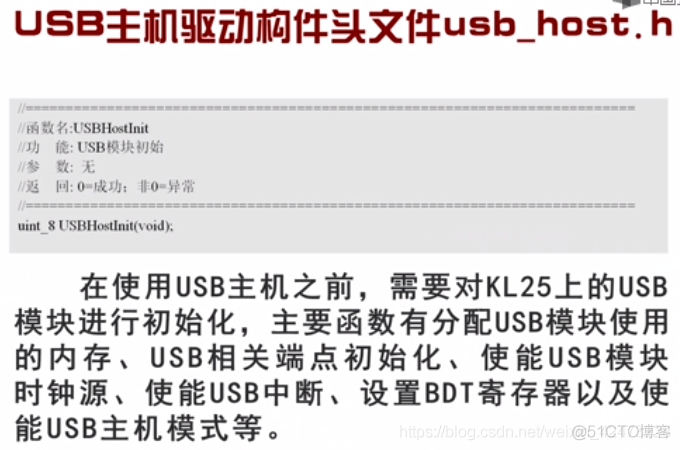 慕课嵌入式开发及应用(第四章.USB主机编程方法)_嵌入式_07