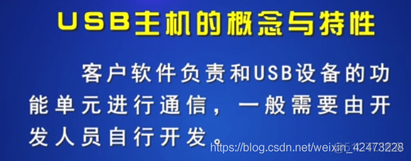 慕课嵌入式开发及应用(第四章.USB基本概念及从机编程方法)_数据传输_13