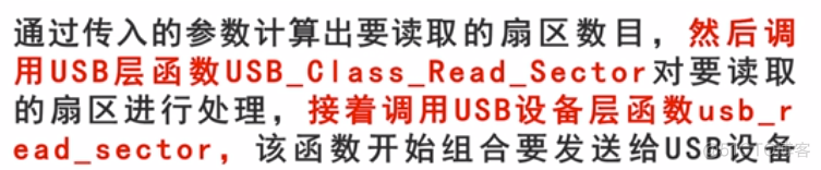 慕课嵌入式开发及应用(第四章.USB主机编程方法)_初始化_11