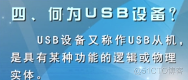 慕课嵌入式开发及应用(第四章.USB基本概念及从机编程方法)_编程方法_18