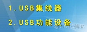 慕课嵌入式开发及应用(第四章.USB基本概念及从机编程方法)_嵌入式_19