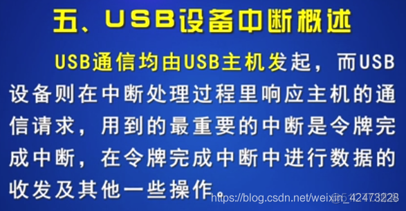 慕课嵌入式开发及应用(第四章.USB基本概念及从机编程方法)_数据传输_22