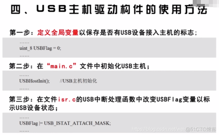 慕课嵌入式开发及应用(第四章.USB主机编程方法)_编程方法_15