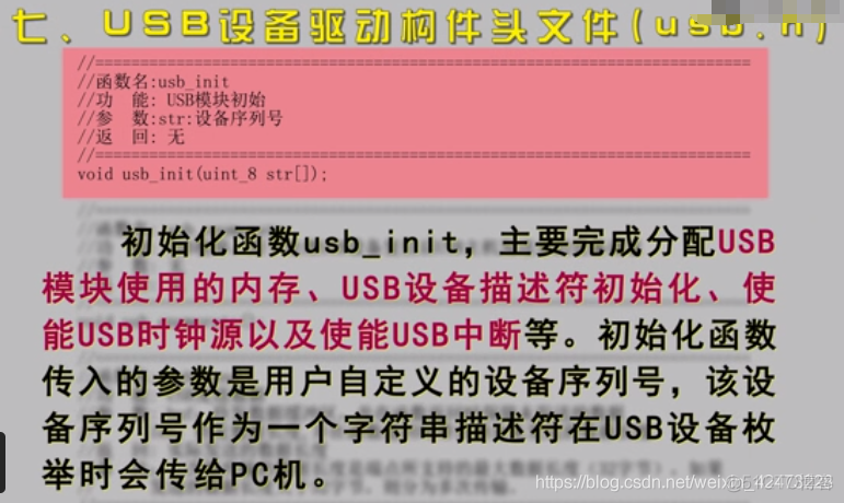 慕课嵌入式开发及应用(第四章.USB基本概念及从机编程方法)_嵌入式_24