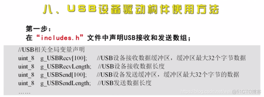 慕课嵌入式开发及应用(第四章.USB基本概念及从机编程方法)_初始化_28