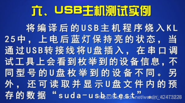 慕课嵌入式开发及应用(第四章.USB主机编程方法)_初始化_18