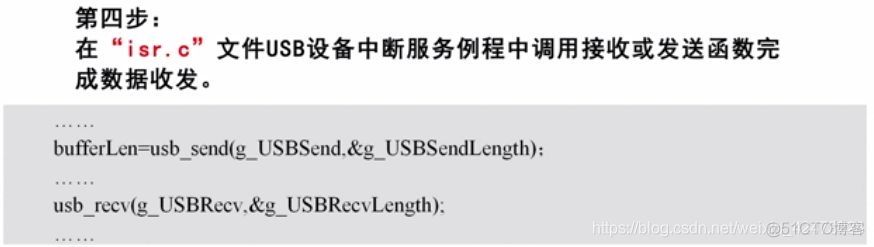 慕课嵌入式开发及应用(第四章.USB基本概念及从机编程方法)_编程方法_31