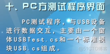 慕课嵌入式开发及应用(第四章.USB基本概念及从机编程方法)_嵌入式_33