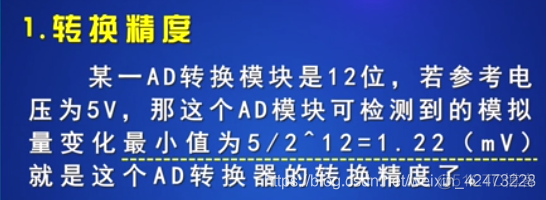 慕课嵌入式开发及应用(第三章.模数转换ADC模块)_数据_07