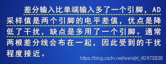 慕课嵌入式开发及应用(第三章.模数转换ADC模块)_差分_10