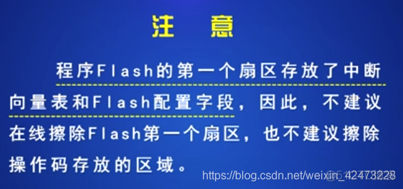 慕课嵌入式开发及应用(第三章.FLASH在线编程构件的设计方法)_初始化_16