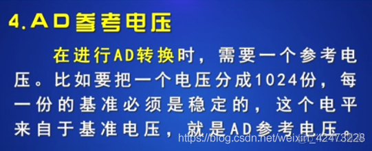 慕课嵌入式开发及应用(第三章.模数转换ADC模块)_差分_11