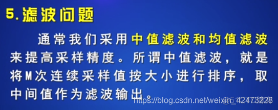 慕课嵌入式开发及应用(第三章.模数转换ADC模块)_数据_14