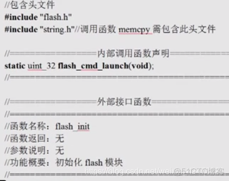 慕课嵌入式开发及应用(第三章.FLASH在线编程构件的设计方法)_寄存器_22