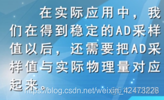 慕课嵌入式开发及应用(第三章.模数转换ADC模块)_模数转换_16