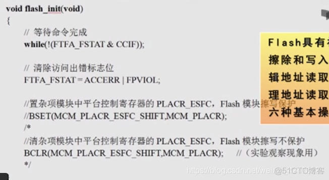 慕课嵌入式开发及应用(第三章.FLASH在线编程构件的设计方法)_寄存器_23