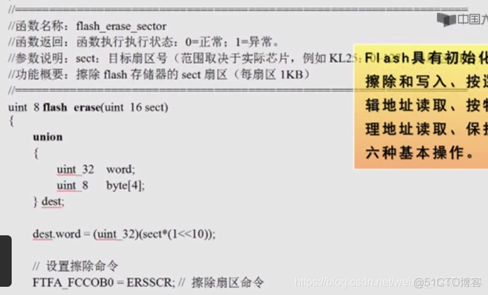 慕课嵌入式开发及应用(第三章.FLASH在线编程构件的设计方法)_在线编程_24