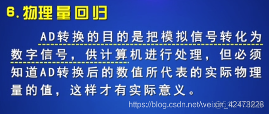 慕课嵌入式开发及应用(第三章.模数转换ADC模块)_嵌入式_17