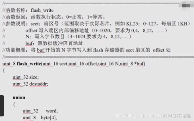 慕课嵌入式开发及应用(第三章.FLASH在线编程构件的设计方法)_初始化_27