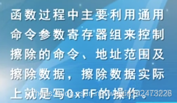 慕课嵌入式开发及应用(第三章.FLASH在线编程构件的设计方法)_寄存器_38