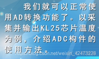 慕课嵌入式开发及应用(第三章.模数转换ADC模块)_数据_29