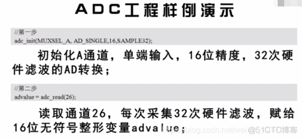 慕课嵌入式开发及应用(第三章.模数转换ADC模块)_差分_30