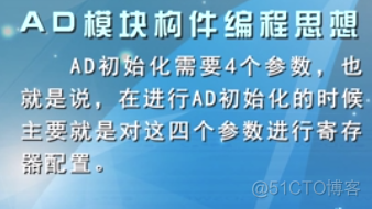 慕课嵌入式开发及应用(第三章.模数转换ADC模块)_差分_33